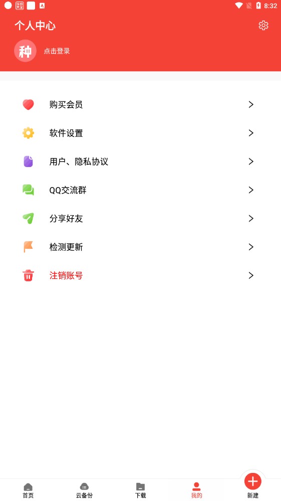 种子磁力下载器官方版3