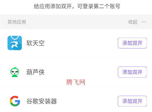 360双开小助手官方版app