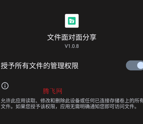 文件面对面分享官方版app 文件面对面分享官方版app