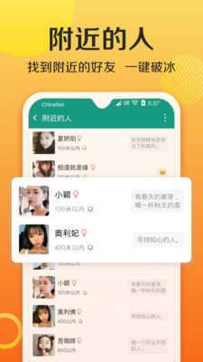 连信App交友平台最新版2