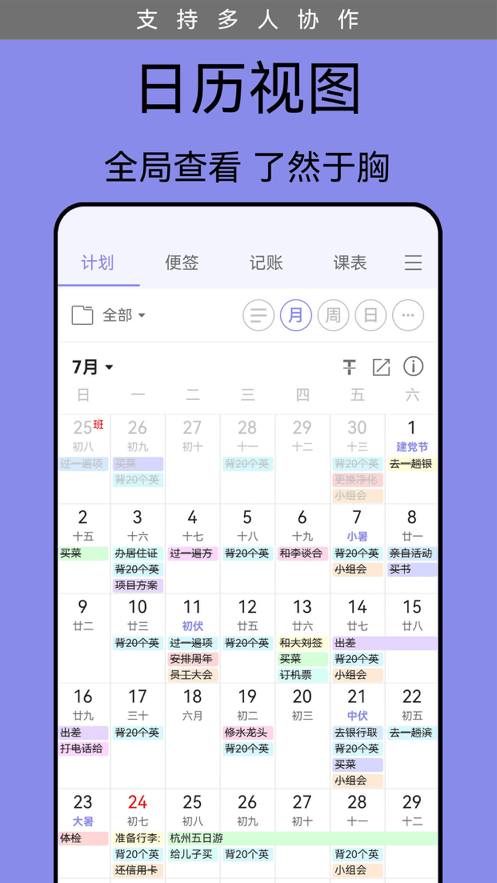 计划表app最新版1