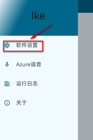 Ike软件app最新版