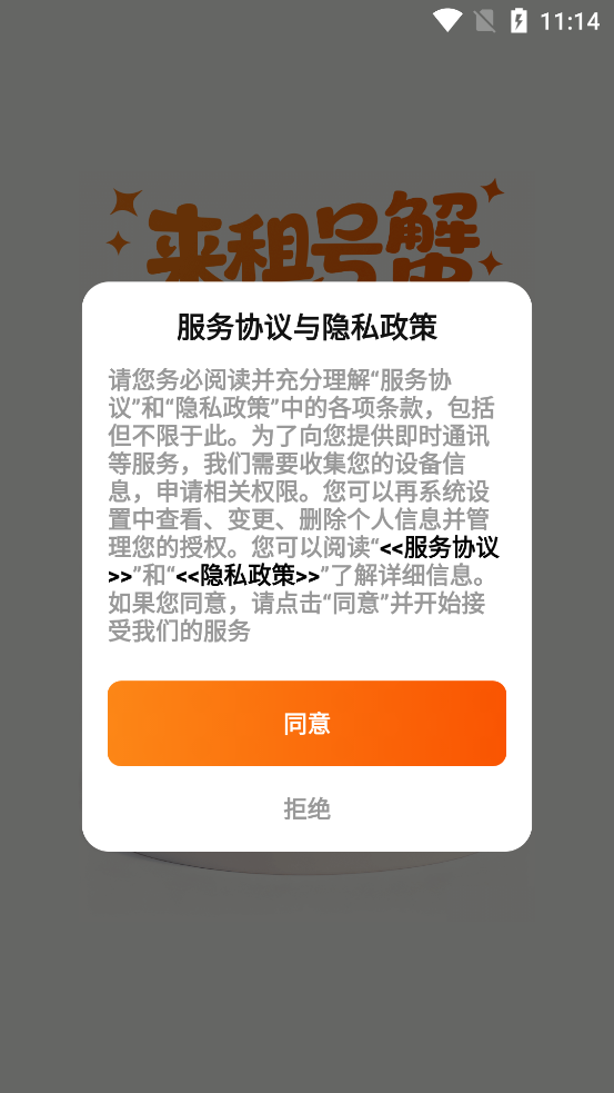 租号蟹app最新版0