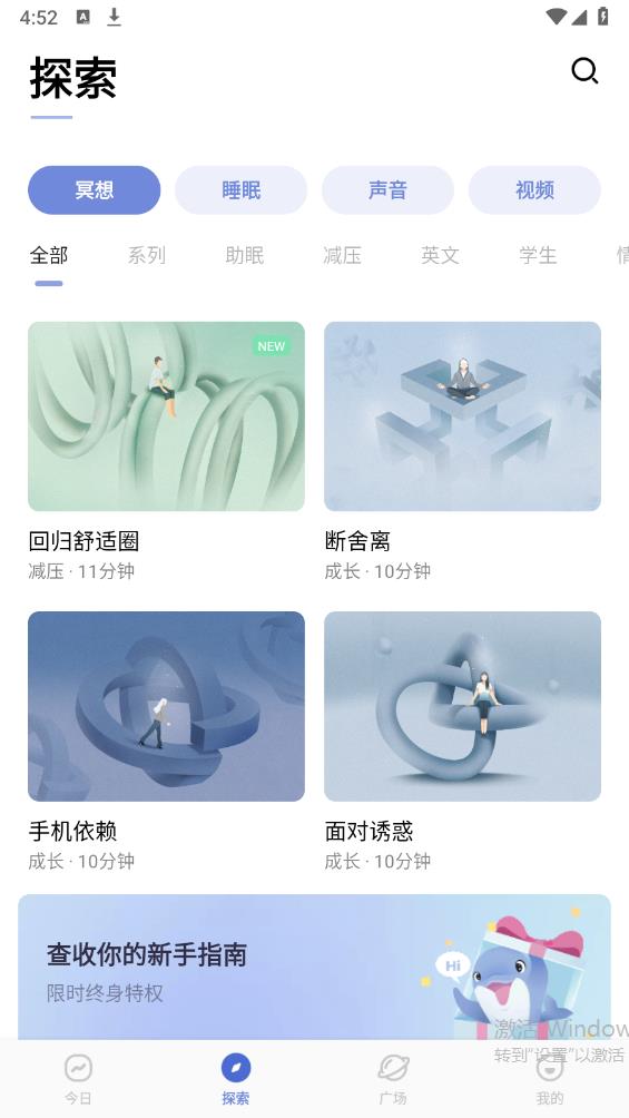 NiceDay冥想日app最新版3
