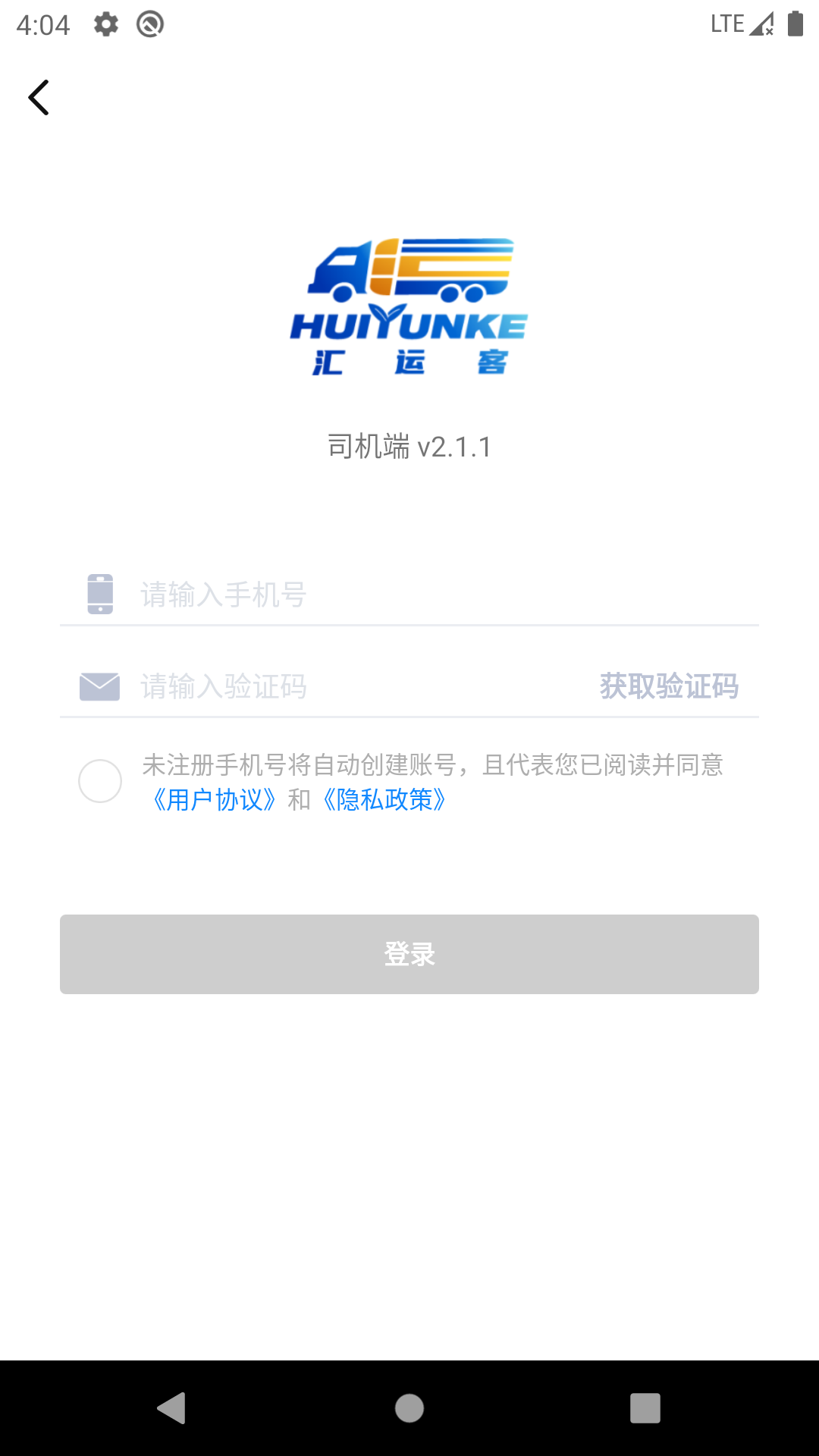 汇运客司机app安卓版0