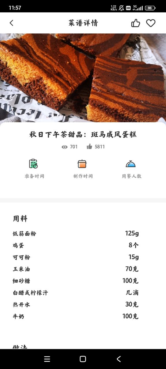 烘培厨房app手机版(原美厨)2