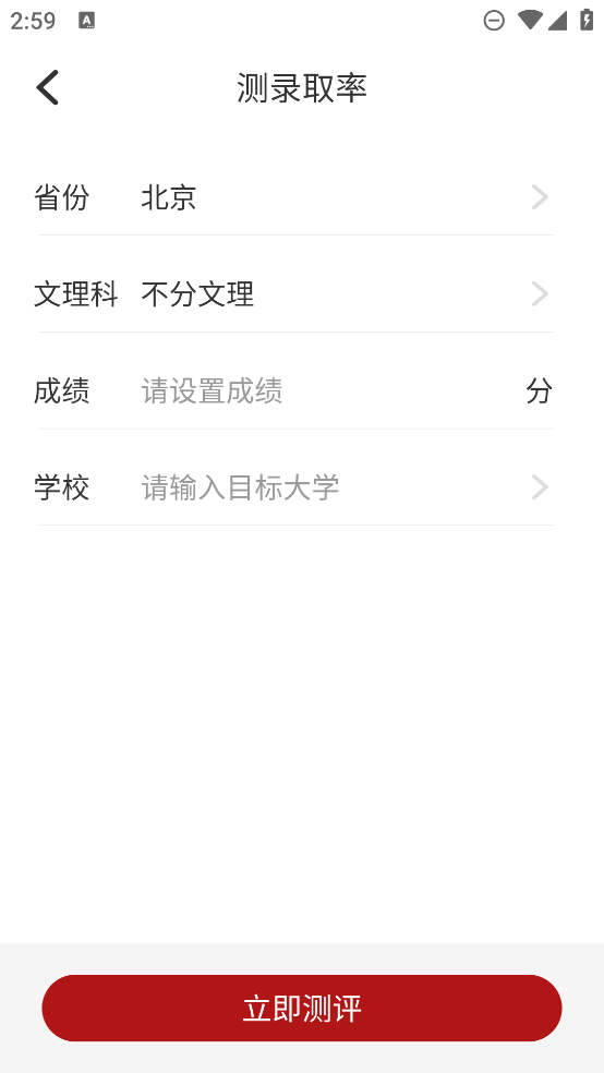 企鹅志愿填报app安卓版0