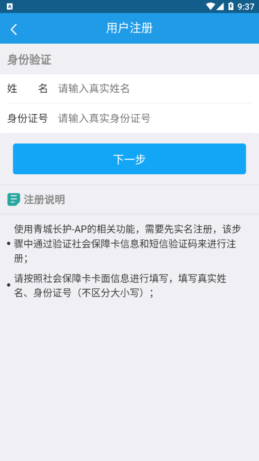 青城长护险手机app(青城长护-AP)0