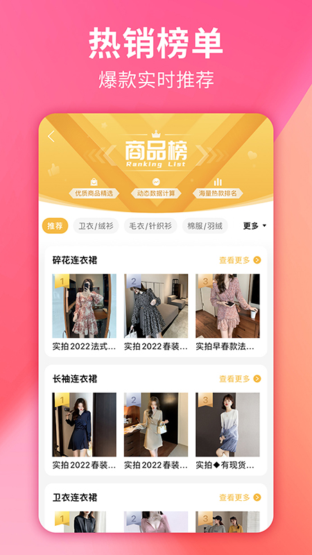 搜款网女装批发软件0