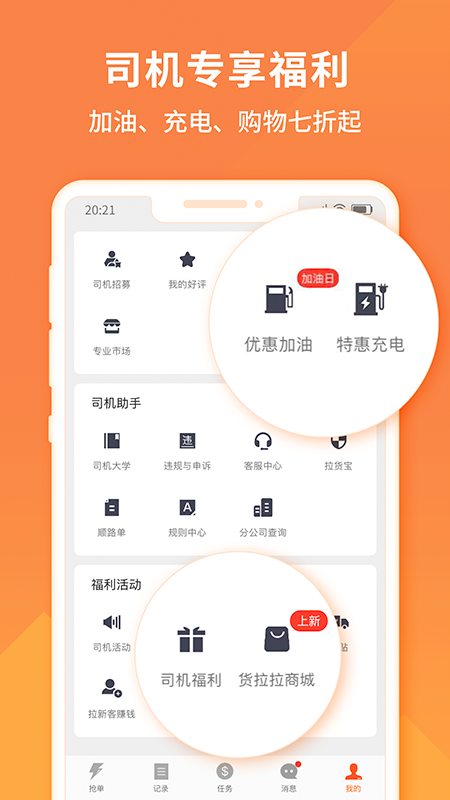 货拉拉司机版app最新版1