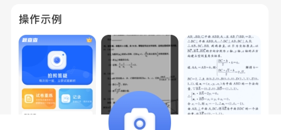 题查查官方版 题查查官方版