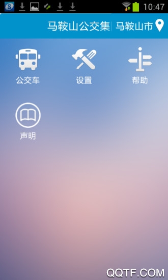 马鞍山掌上公交最新版0
