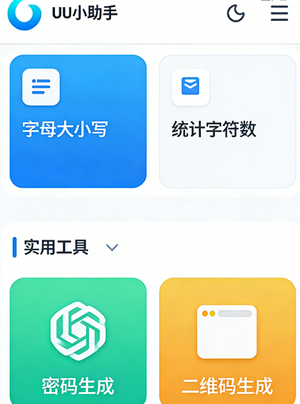 UU小助手工具箱app