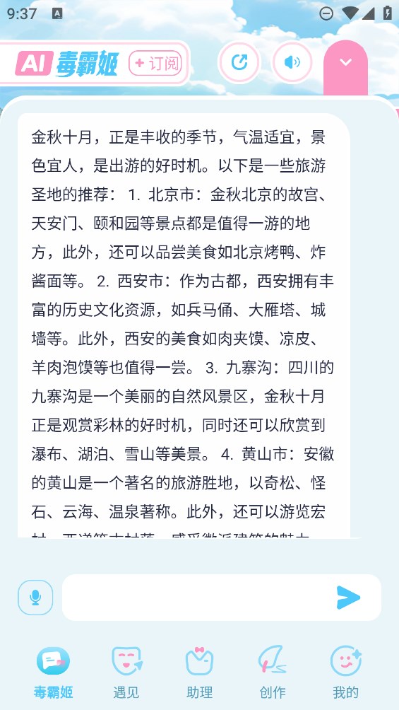 毒霸姬桌宠手机版0
