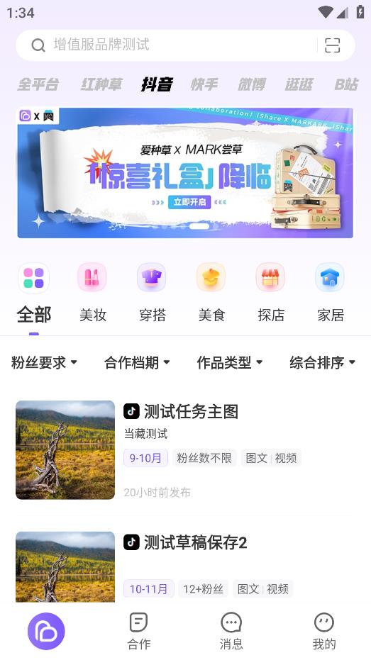 爱种草平台2
