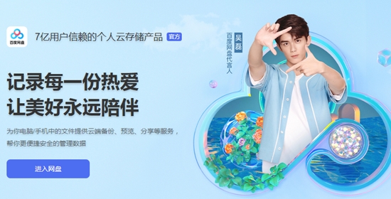 百度网盘青春版官方版