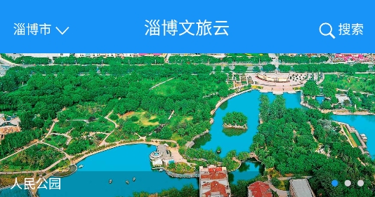 淄博文旅云app最新版 淄博文旅云app最新版