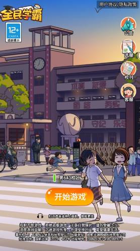 全民学霸正版