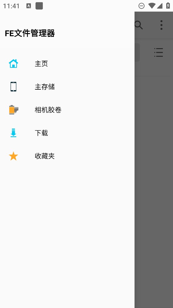 FE文件管理器app官方版(猫头鹰文件)3