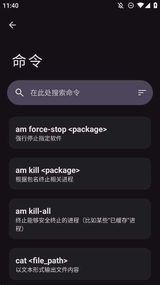 aShell You adb软件手机版0