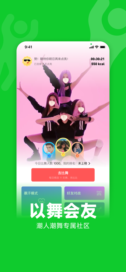天天跳舞app最新版3