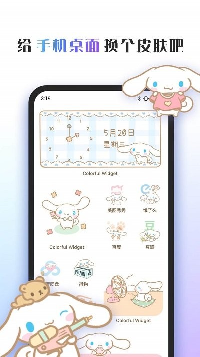 Colorful Widget桌面主题最新版3