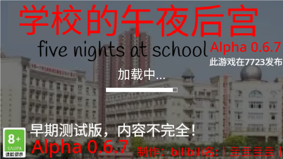 学校的午夜后宫手机版3