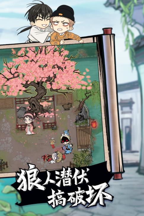 网易狼人杀官方版2