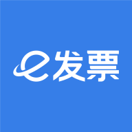 e发票企业版手机版(改名百望云)