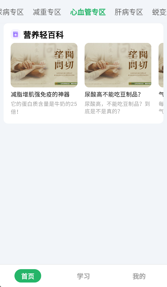 长轻膳食app最新版3
