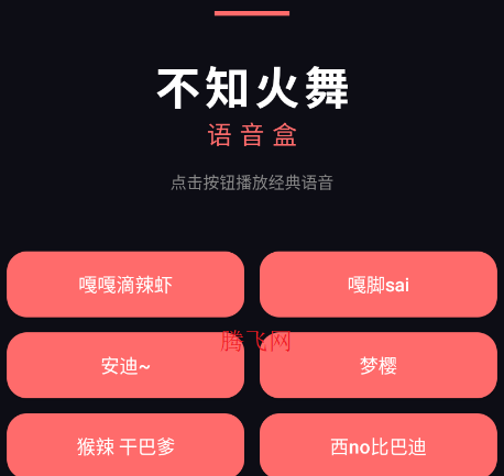 不知火舞语音盒app手机版 不知火舞语音盒app手机版