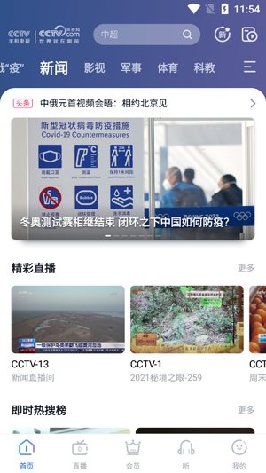 CCTV手机电视App最新版 CCTV手机电视App最新版