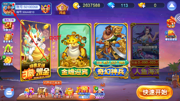 天天捕鱼达人最新版 天天捕鱼达人最新版