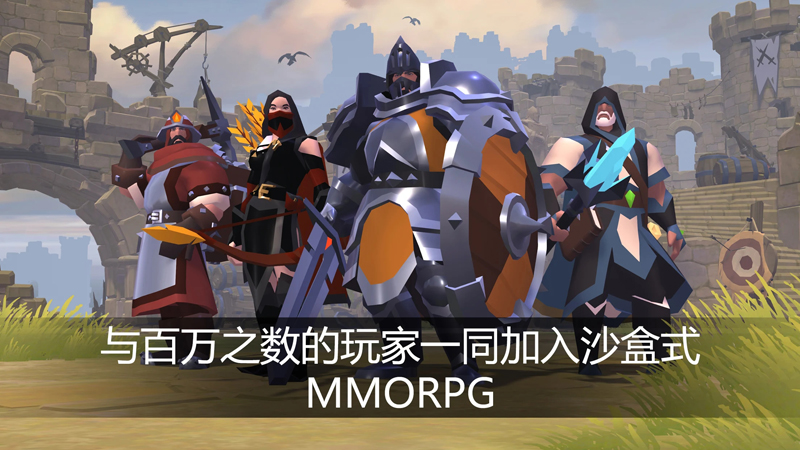 阿尔比恩ONLINE官方版2