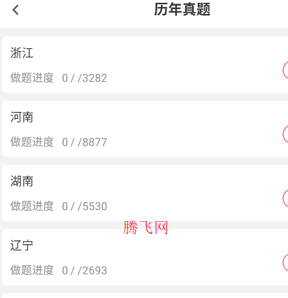 公共基础知识精题库app手机版