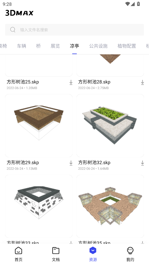 3dmax Pro手机app2
