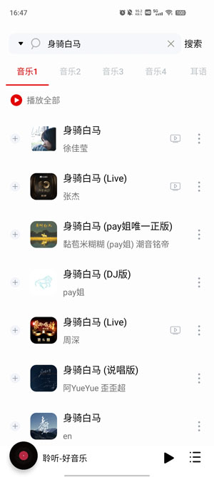 聆听音乐app官方版3