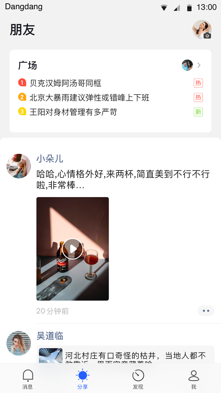 铛铛社交app手机版0