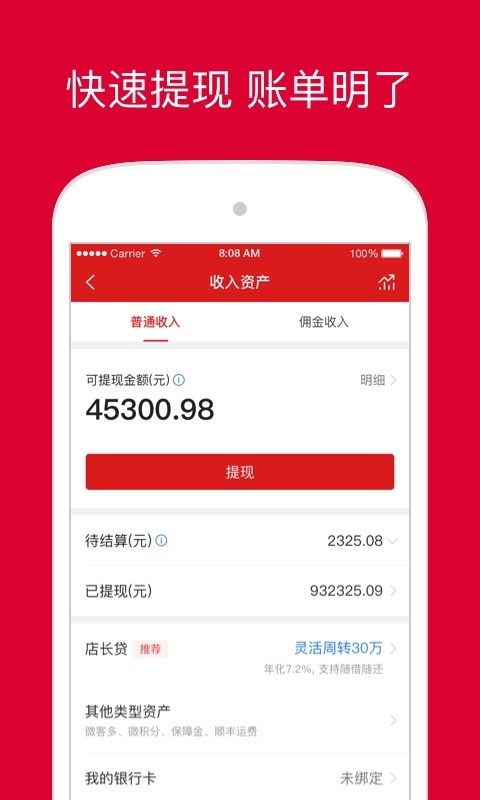 微店店长版软件最新版0
