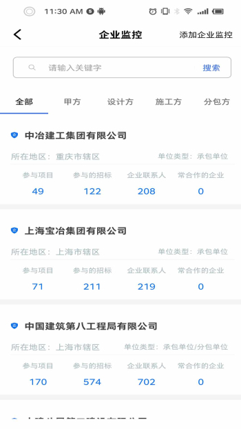 盯工程app最新版1