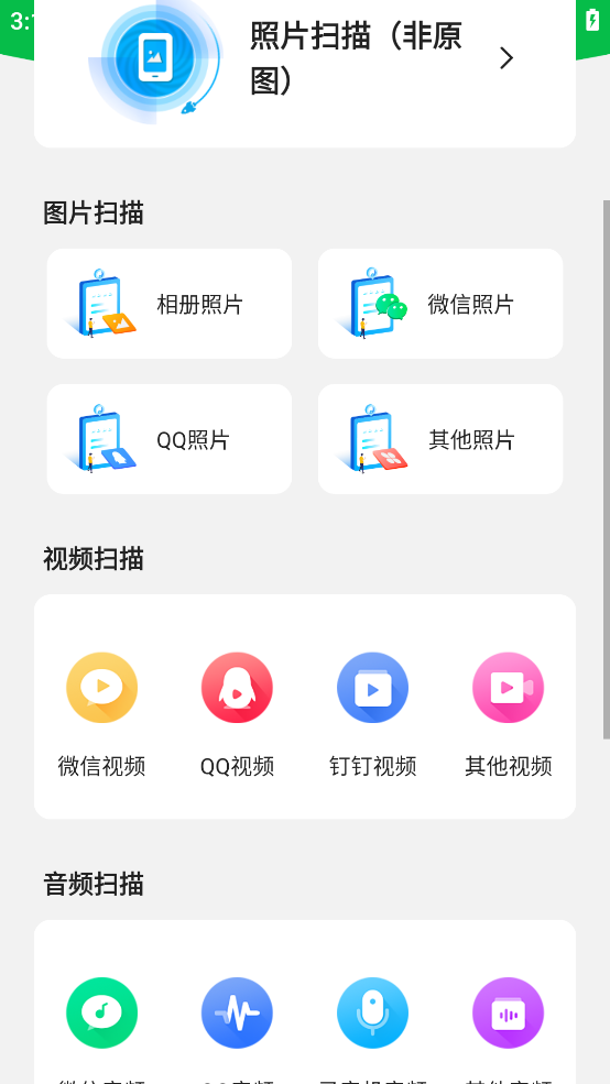 手机数据大师兄官方版app1