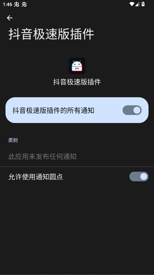 抖音极速版插件安装包2