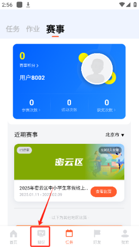 天天跳绳智能体育运动平台