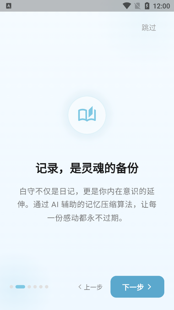 白守AI日记app最新版0