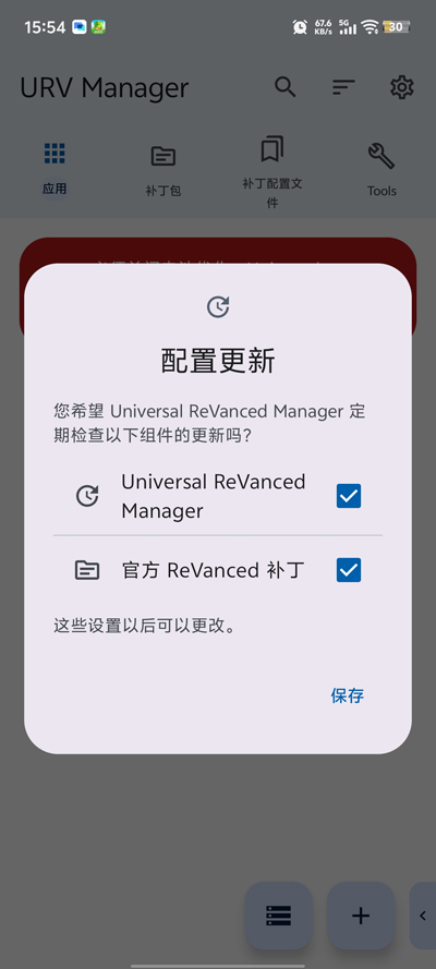 URV Manager最新版本3