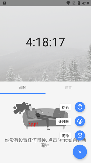 Alarmio手机版