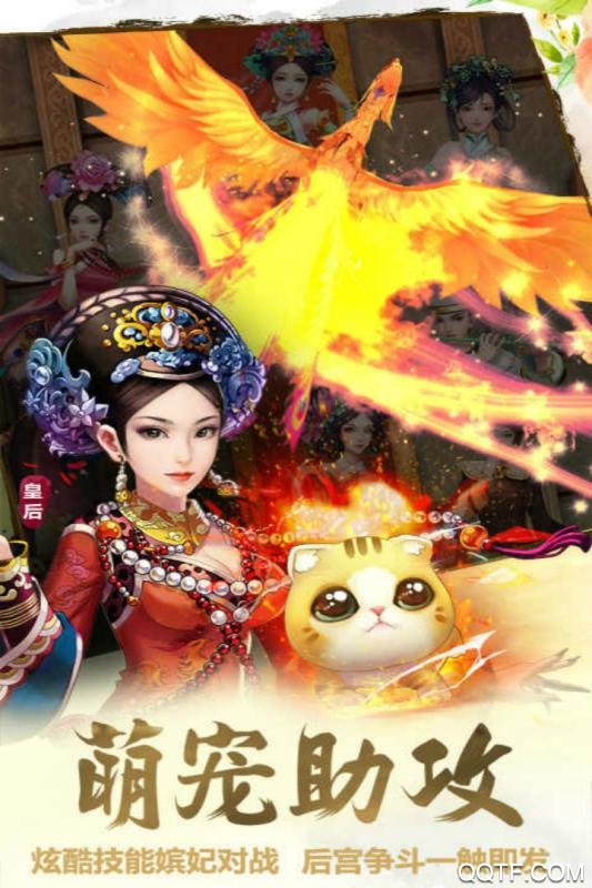 后宫甄嬛传九游版0