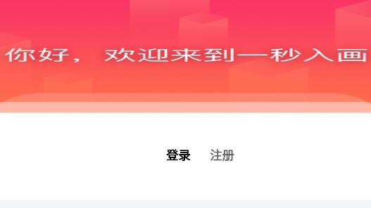 一秒入画短视频拍摄app安卓版