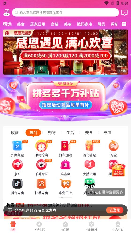 拣券app最新版4
