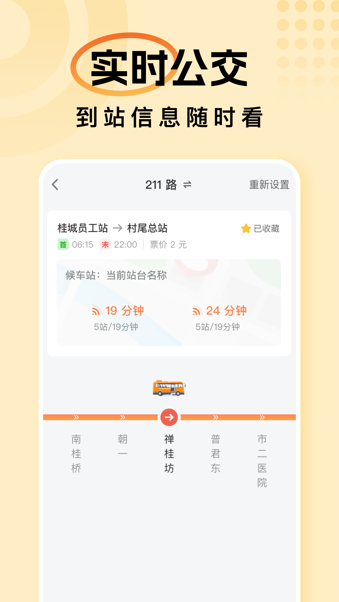 畅行公交通app官方版1